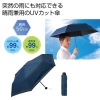 シンプルラインUV折りたたみ傘