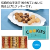 [お菓子ギフト] 神戸浪漫 クッキーアソートギフト