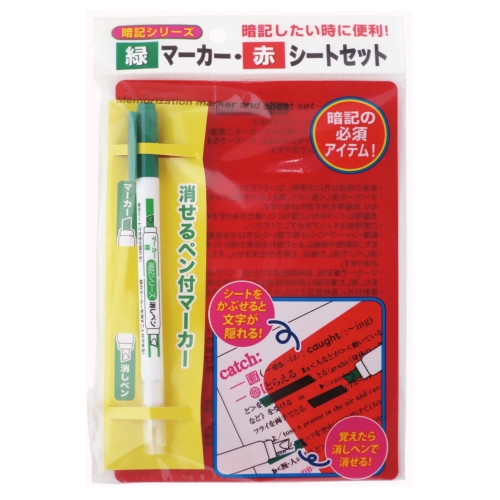 ノベルティ：[文具セット] 暗記シリーズ 緑マーカー・赤シートセット