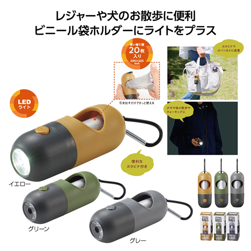 ノベルティ：[アウトドア/レジャー] 使い捨て袋付ポータブルライト