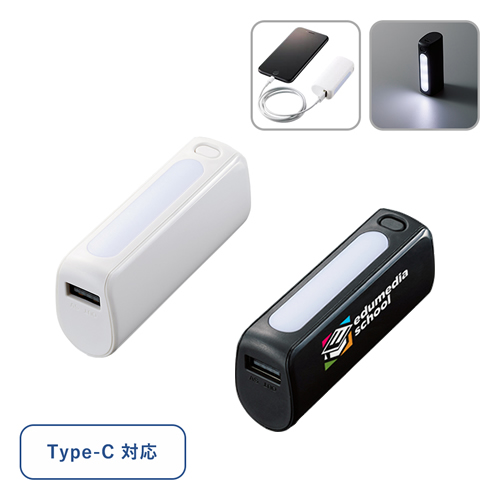 ノベルティ:LEDライト付モバイルチャージャー2200 Type-C対応