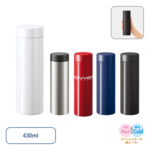 ノベルティ:ステンレスサーモドリンクボトル 430ml