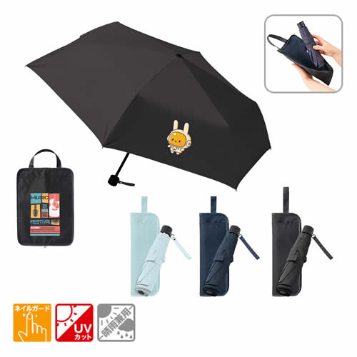 ノベルティ:<傘面名入れ 宣伝力UP>吸水収納ケース付UV折りたたみ傘