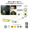 [防災グッズ] マルチに活躍！どこでもホールドCOBライト