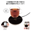 [生活雑貨] USB給電式 置くだけホットコースター
