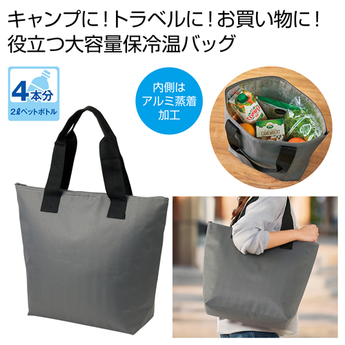 ノベルティ:保冷温トート(グレー)