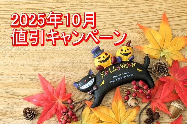 10月がスタート!待望の秋冬商戦に備えるノベルティ特集/2025年